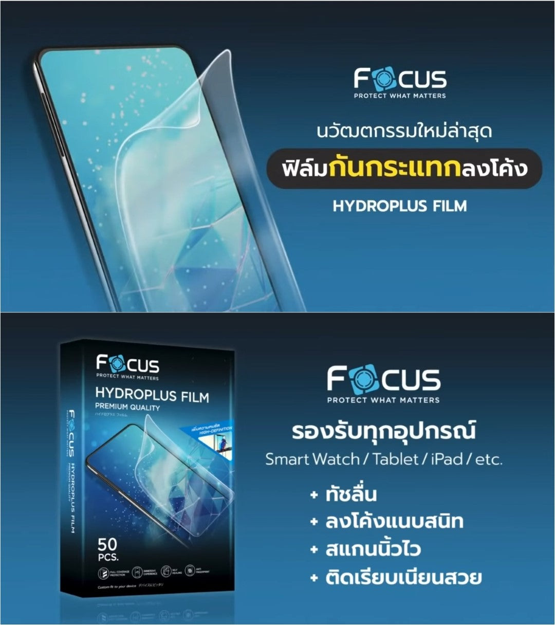 ฟิล์มเจล FOCUS
