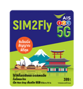Sim 2 Fly เอเชีย กรุงเทพและปริมณฑลส่งภายใน 1 ชั่วโมง
