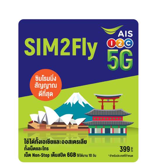 Sim 2 Fly เอเชีย